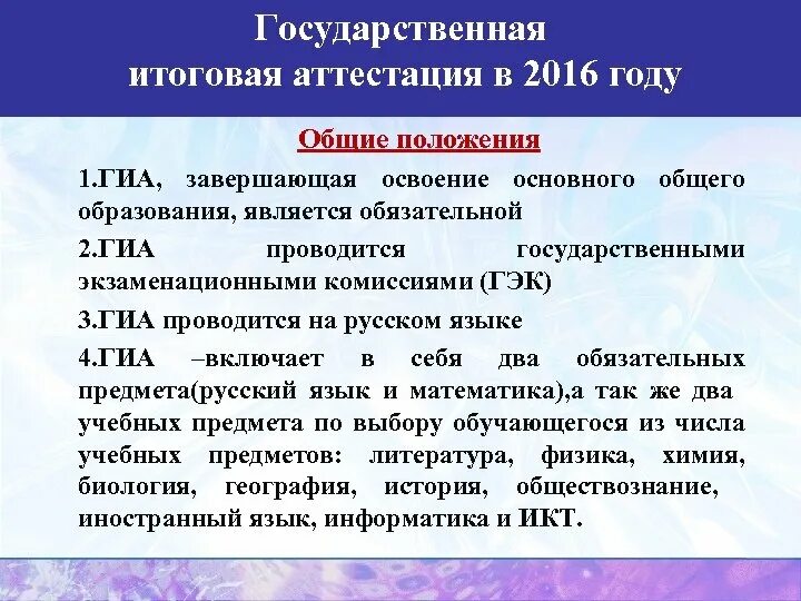 Аттестация включает. Общее образование итоговая аттестация. формы итоговой аттестации. положение о гиа 9-11 класса. по каким учебным предметам проводится гиа-9.