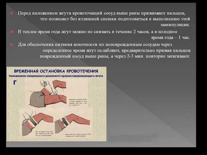 Альтернативный способ остановки артериального