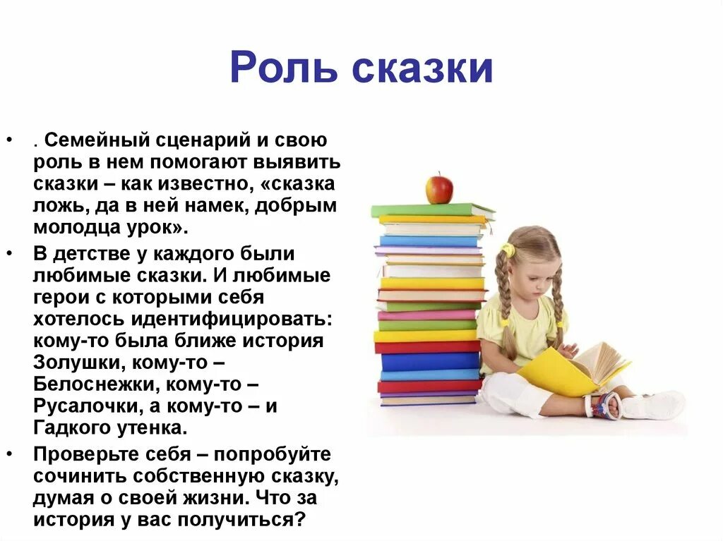 Семейные сценарии. Сценарий семьи. Функции сказок. Роли для сценки. Рождение семьи сценарий