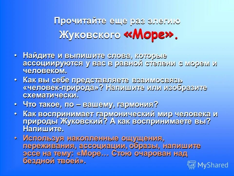 элегия море жуковский. средства выразительности. олицетворение в море жуковского. анализ элегии море жуковского. средства художественной выразительности.