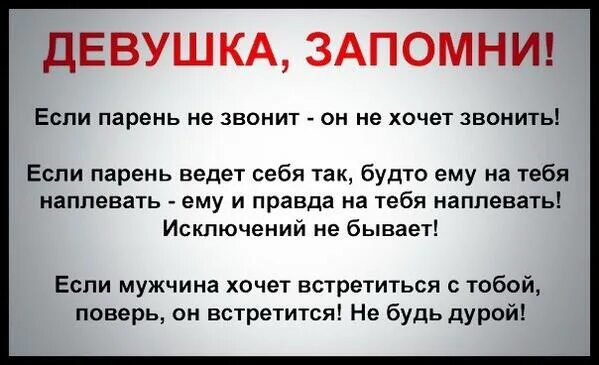 Зачем мужчина звонит. Лабковский если мужчина не звонит и не пишет. Мужчина не звонит и не пишет как себя вести Лабковский.