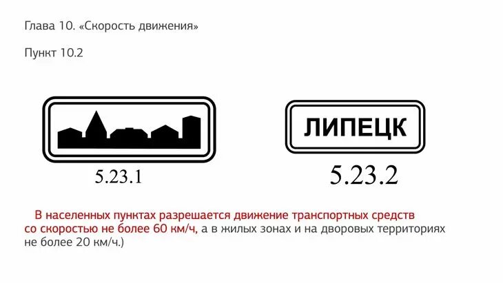 С какой скоростью разрешается