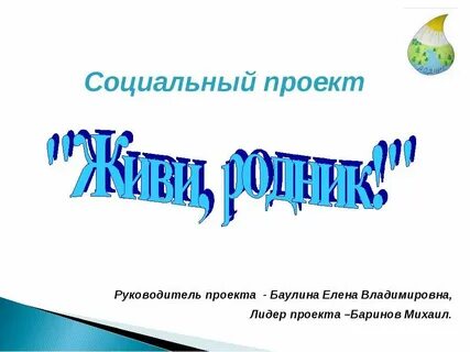 Презентация живи