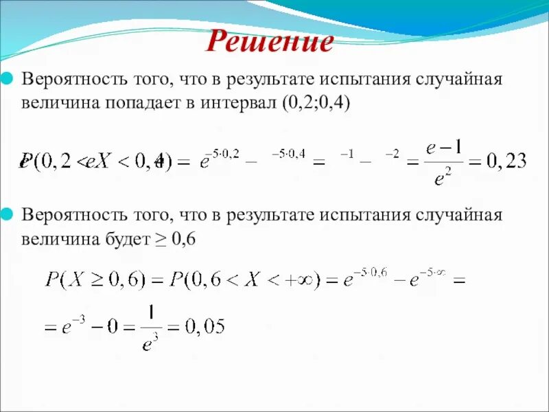 Вероятность нахождения в интервале. Результат испытаний в вероятности. Вероятность попадания случайной величины в промежуток. Найти вероятность попадания в интервал. Равен трем пробелам