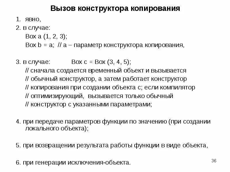 Второй очевидно. Вызов конструктора c++. Конструктор копирования с++. Конструктор копии с++. Вызов конструктора базового класса c++.