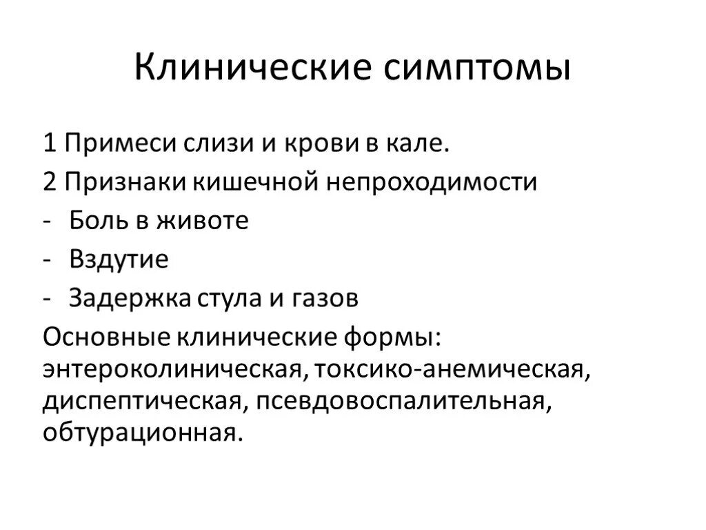 Примеси в мокроте. Кровь в Кале и боль в животе.