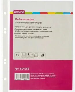 Файл вкладыш attache selection