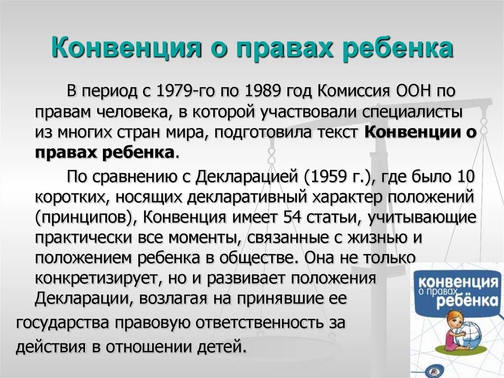 Конвенция о правах ребенка 1989 года. Конвенция о правах ребенка кратко. Конвенция ООН О правах ребенка. Европейская конвенция по правам ребенка. Причины конвенции