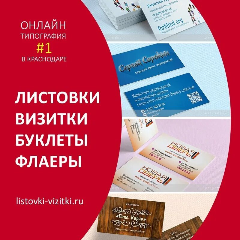 Листовки баннеры. Визитки листовки. Листовка типографии. Визитки листовки буклеты. Печать визиток и листовок.