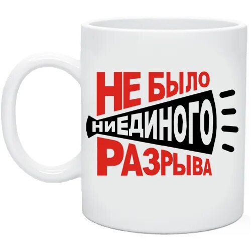 Не было ни единого. Не было ни единого разрыва. не было ни единого разрыва мем.
