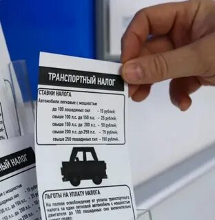 Что делать если пришел транспортный налог