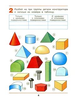 Геометрическая фигура класс математика задания