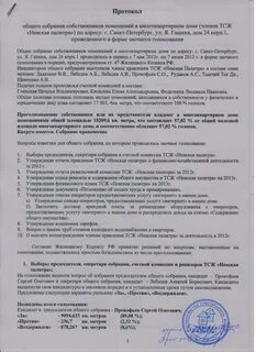 Председатель собрания собственников