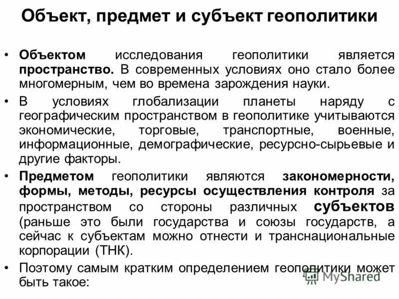 основные понятия геополитики