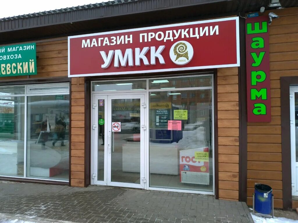 Бульвар Тухвата Янаби 22 Уфа. Мясокомбинат УМКК Уфа. «Уфимский мясоконсервный комбинат» («УМКК»). УМКК логотип.