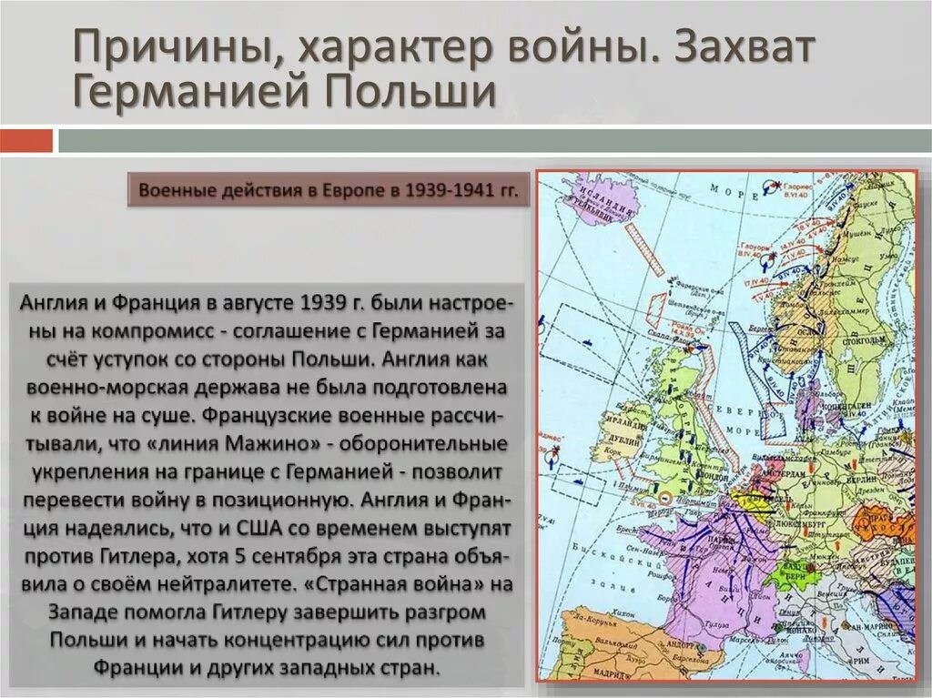 За сколько захватили германию. Захваты Германии 1939-1941. Завоевание Польши Германией 1939. Втоая мировой войны причины.