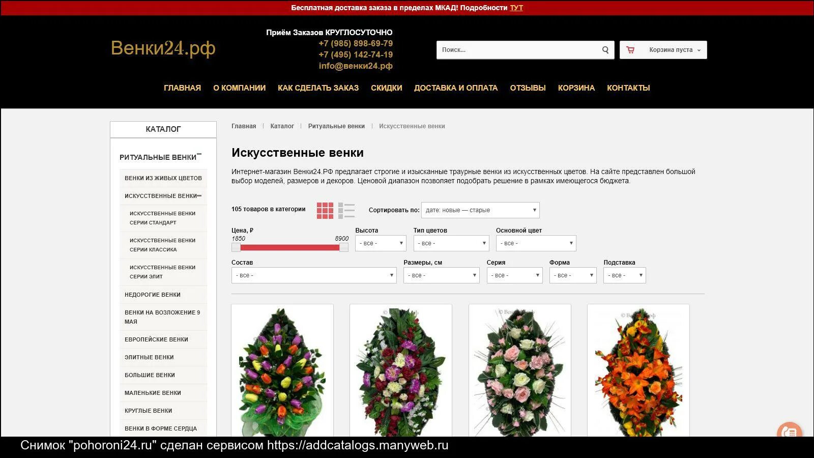 Похоронный венок для новой газеты. Объявление о продаже венков. J,zdktybt j ghjlf;tdtyrjd. Фрумкин Брянск магазин венки.