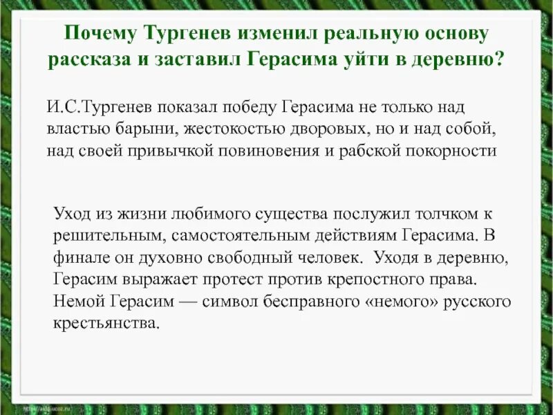 Против чего направлен рассказ муму 5 класс. Почему герасим ушел в деревню. сочинение почему герасим ушел в деревню. почему герасим угол в деревню. план муму тургенев 5 класс.
