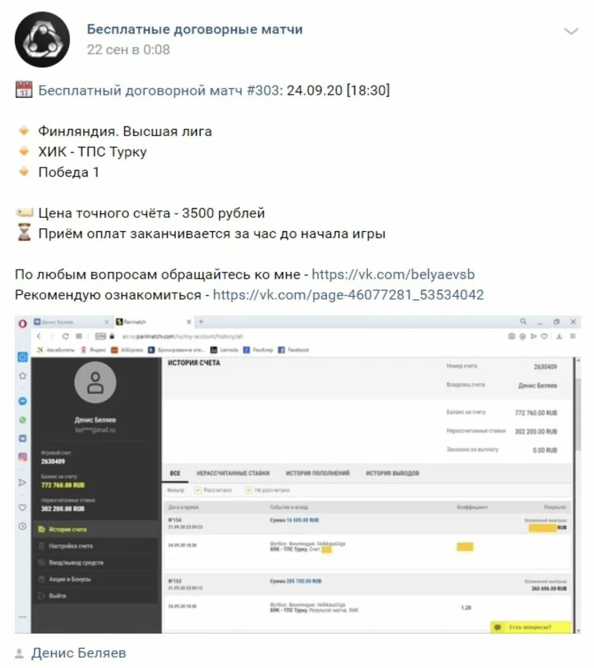 Где найти договорные матчи. Где найти договорные матчи. Точный счёт на футбол. Договорные матчи футбол. Договорные матчи обложка.