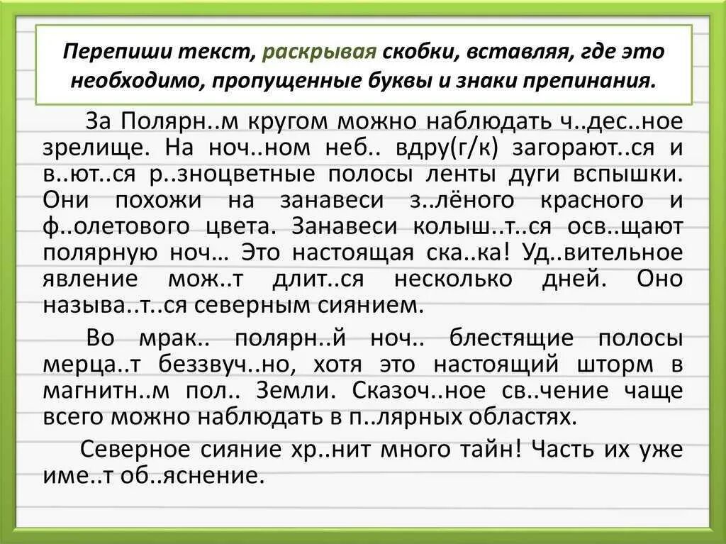 Трое часов предложение. Текст с пропущенными буквами и знаками. Пунктуация тексты с пропущенными знаками и буквами. Вставь пропущенные буквы и знаки препинания. Текст с пропущенными знаками препинания.