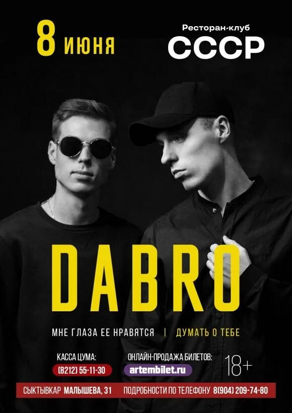 Концерт группы dabro. Москва dabro. Концерт группы добро в москве. Добро концерт. Dabro открытка.
