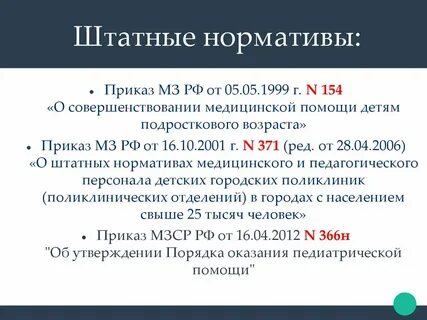 Штатные нормативы центра