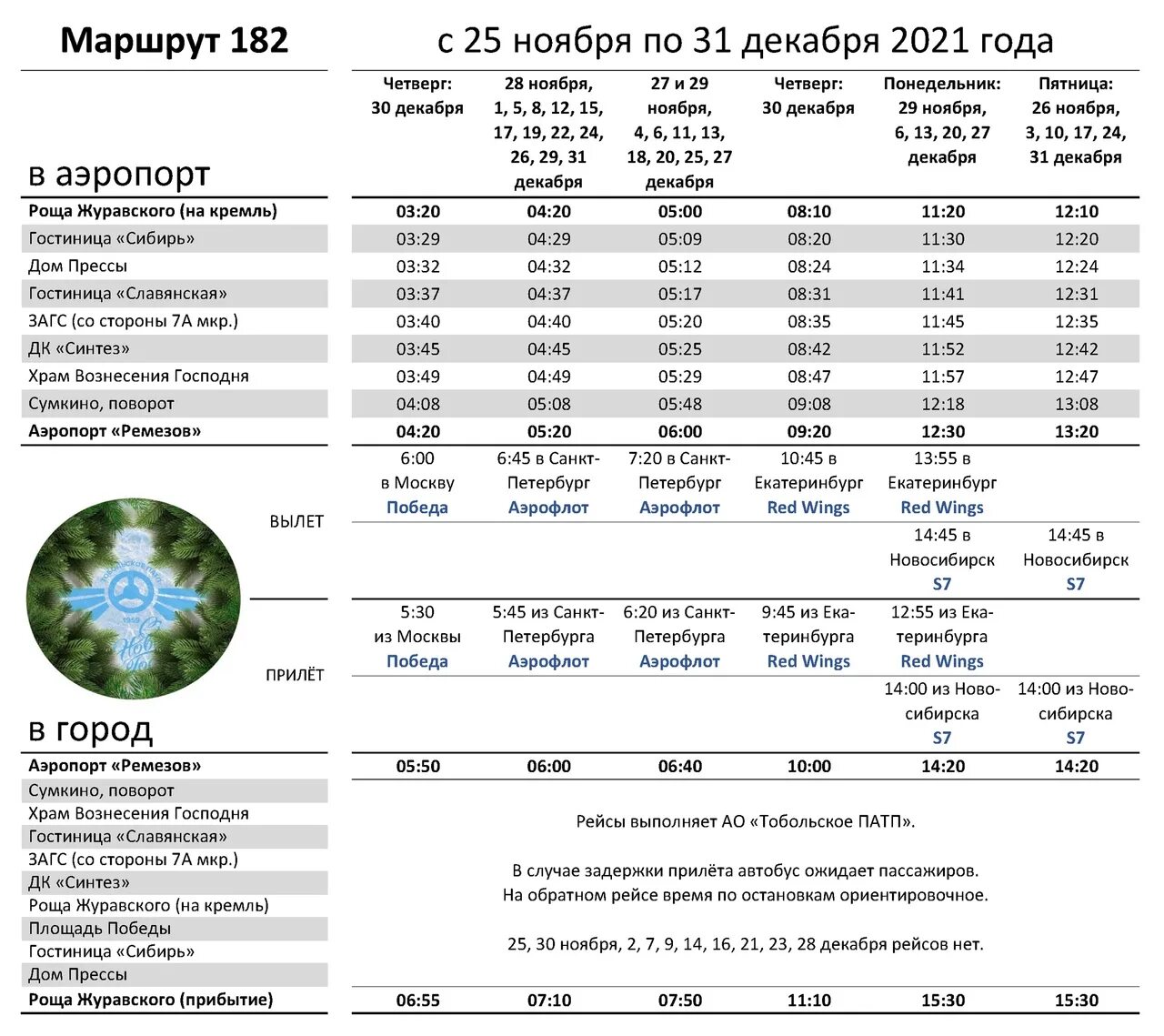 182 маршрут оренбург расписание 2024. Дачный автобус. Г. Расписание дачных автобусов. 182 маршрут оренбург расписание 2024.