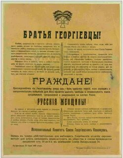 Листовки революции