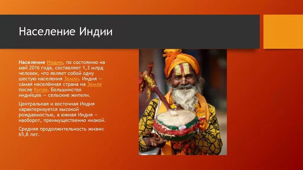 Население индии кратко. Население индии кратко