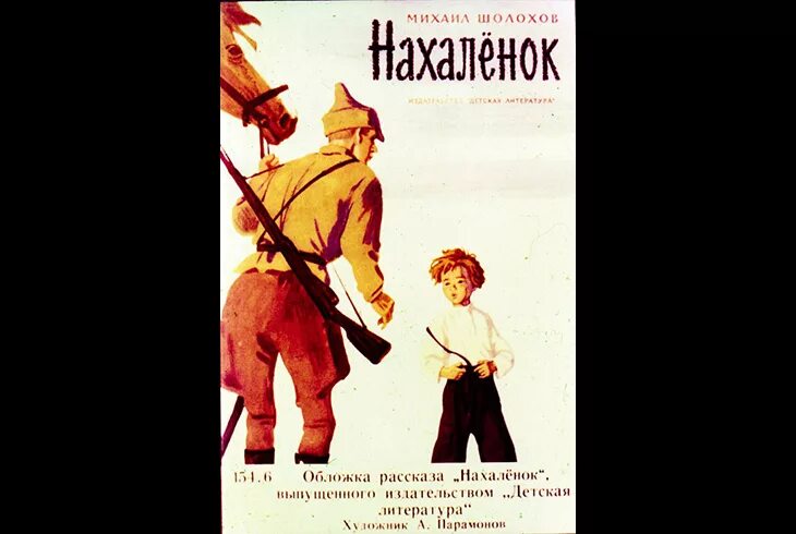 Нахалёнок краткое содержание. Нахаленок рассказ шолохова. Нахаленок. Шолохов нахаленок иллюстрации. Шолохов рассказ нахаленок.