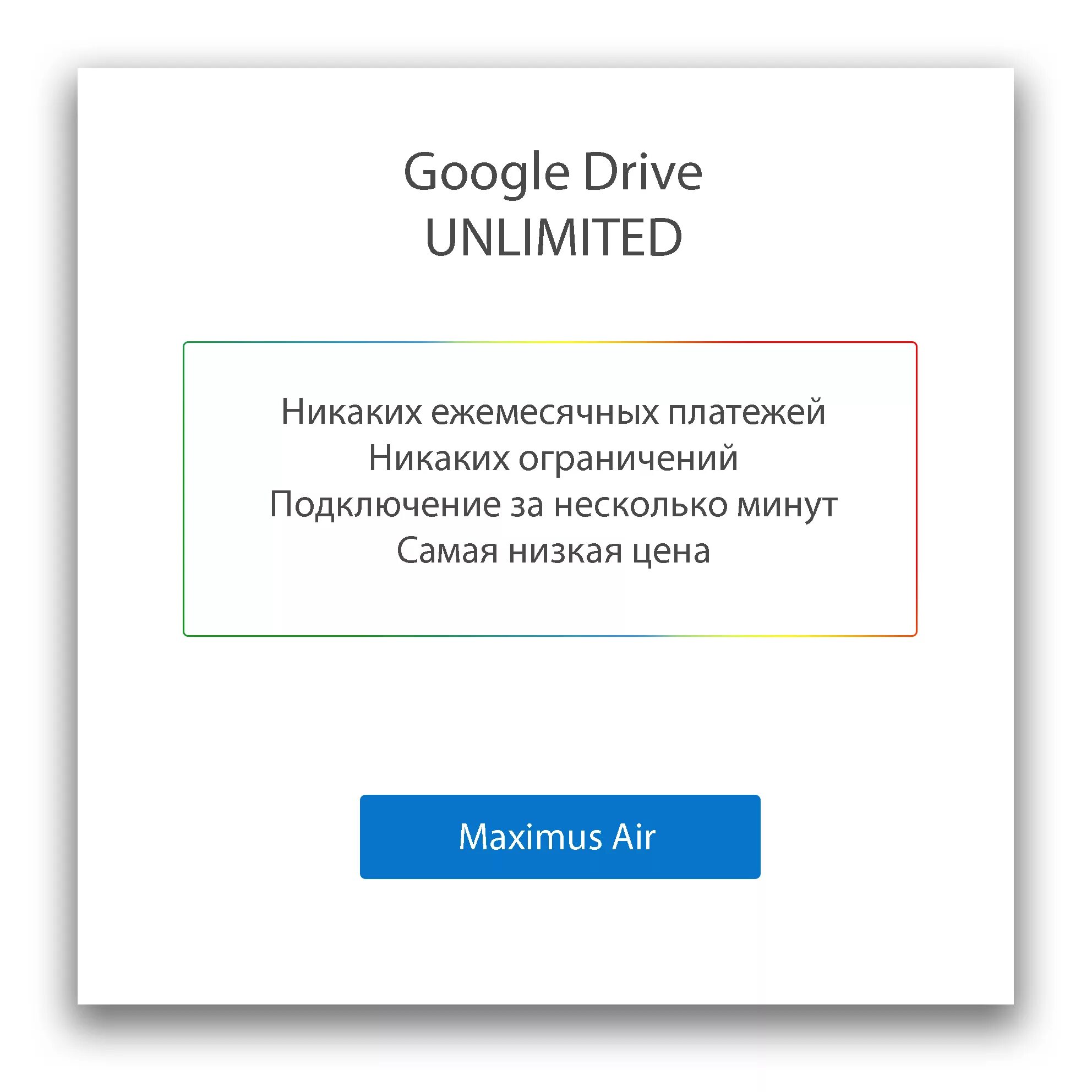 Гугл диск. Безлимитный Google Drive аккаунт.. Google Drive Unlimited. Тест по теме гугл диск.