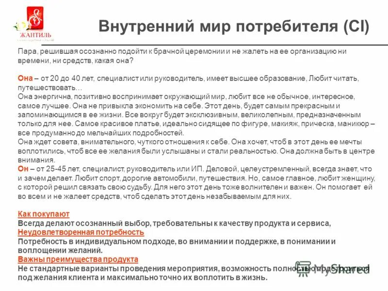 Мир потребителя. Мир потребителя мир компании. Мир потребителя. Мир потребителя. Мир потребителя.