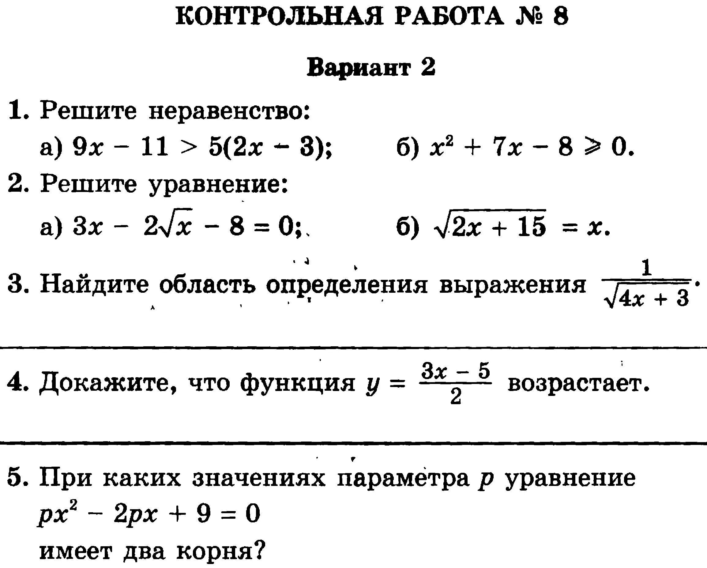 При каких b определено выражение