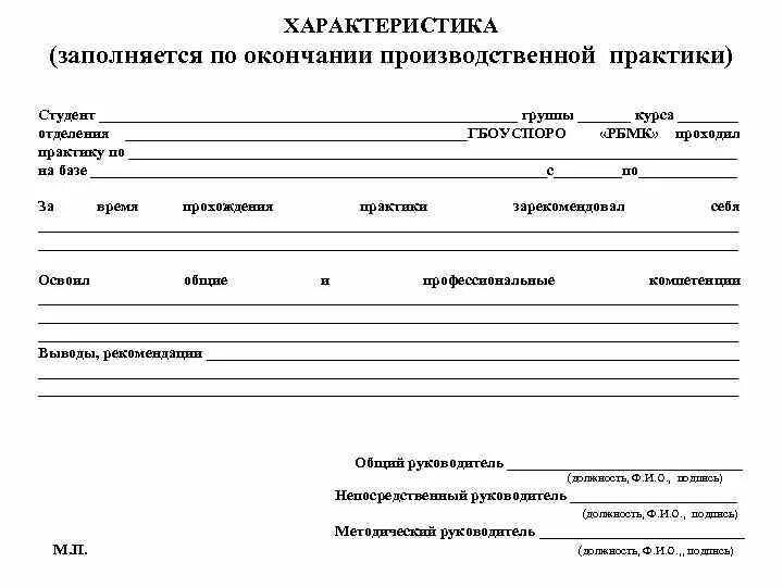 Справка для производственной практики. Справка о прохождении производственной практики. Справка о прохождении практики на предприятии. Характеристика производственной практики студента. Направление на практику студента