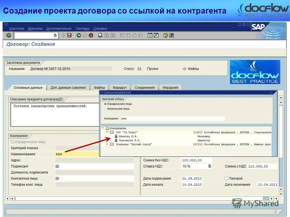 интеграция 1с erp и 1с документооборот. Erp согласование. Erp согласование. Erp согласование. программа согласования договоров.