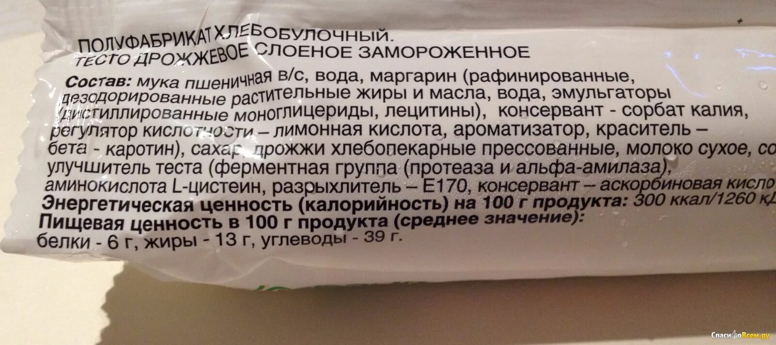 Тесто слоеное каждый день. Тесто каждый день бездрожжевое. Тесло слоеное бездрожевое каждый день. Состав слоеного теста бездрожжевого.