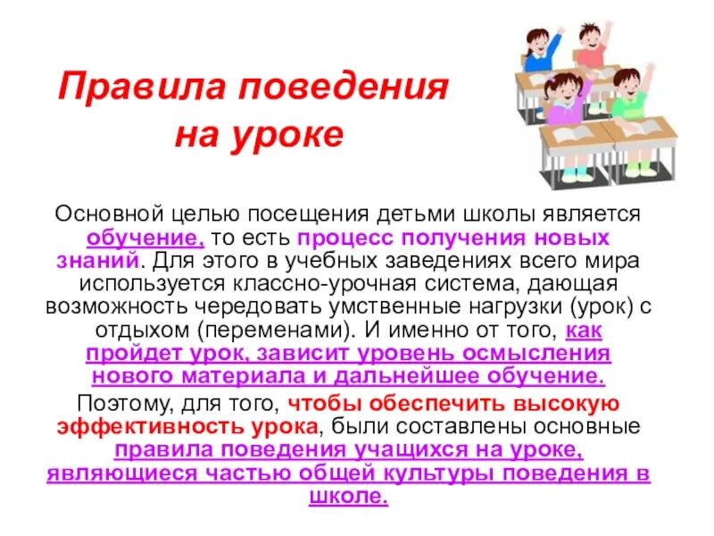 Поведение на уроках какое