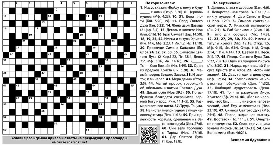 Кроссворд. Кроссовро. Классический кроссворд. Кроссворды классические для печати.