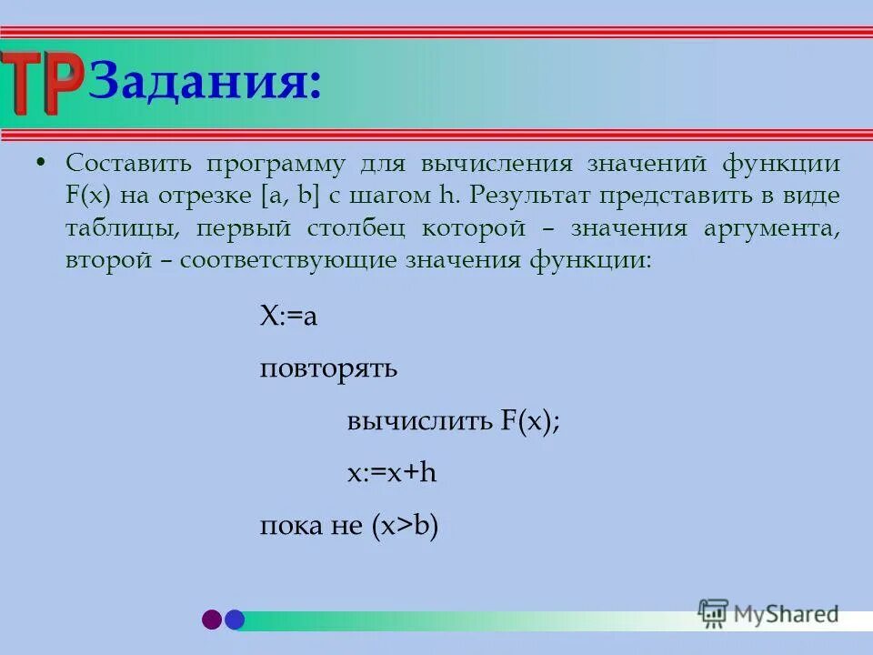 Составить программу для вычисления функции f. Составить программу вычисления значения функции. Составить программу для вычисления функции f. Составить программу вычисления функции. Программа для вычисления значения функции паскаль.