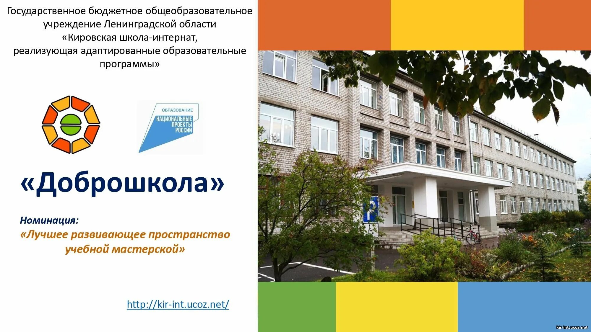 Программа современная школа национального проекта образование. Доброшкола логотип. государственное бюджетное общеобразовательное учреждение. современная школа национального проекта образование. проект доброшкола.
