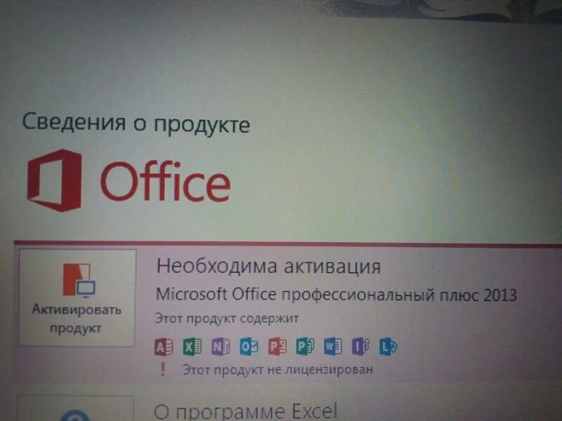 Нелицензированный продукт. Word нелицензированный продукт. Как установить лицензионный Майкрософт офис 2013. Нелицензированный продукт эксель.