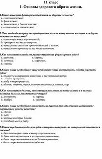 Обж 9 класс тесты зож