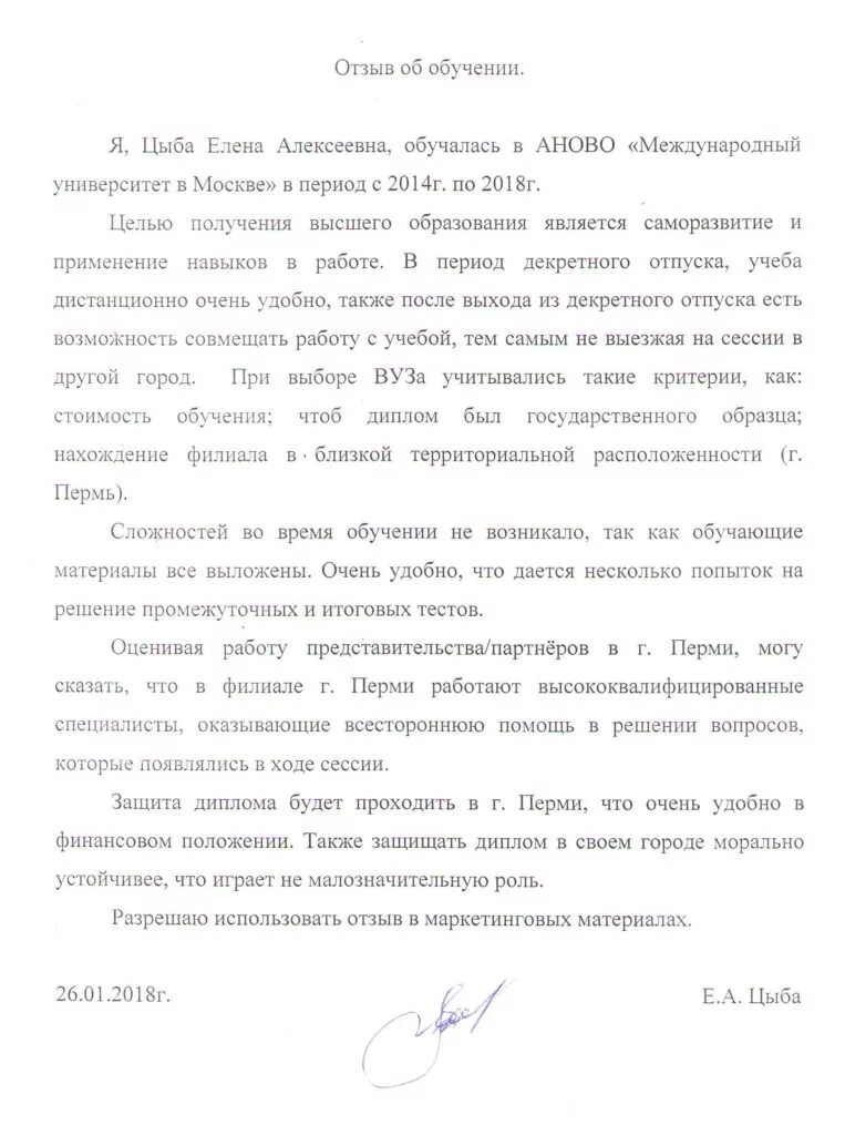 Образец хорошего отзыва. Отзыв об обучении пример. образец отзыва об обучении. отзыв о дистанционном обучении образец. образец написания отзыва.