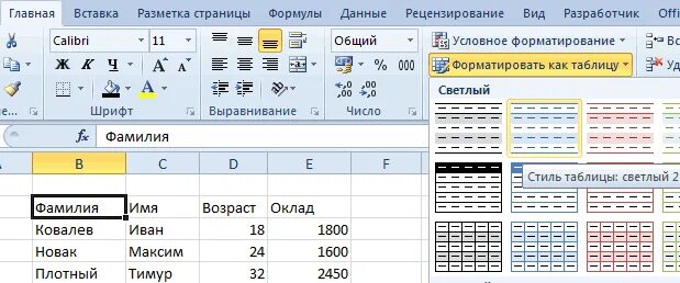 Отменить форматирование таблицы. Отформатировать таблицу в экселе. форматирование таблиц в excel таблица. форматирование таблицы в эксель. автоформат таблицы в excel.