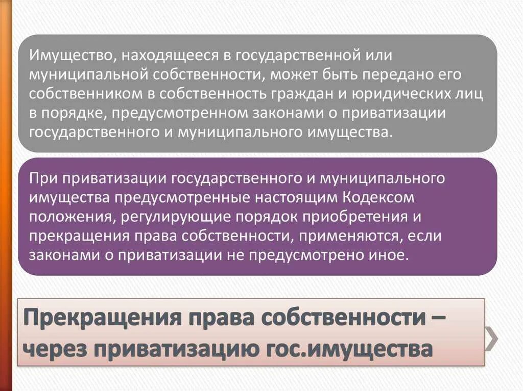 Информация находится в собственности. Имущество находящееся в государственной или муниципальной. имущество, находящееся в государственной собственности:. имущество, находящееся в муниципальной собственности. имущество находится в собственности.