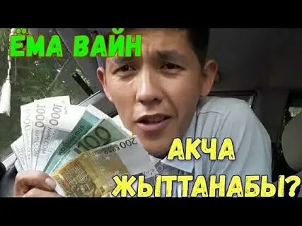 Акча бир