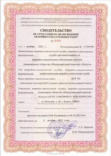 Аттестация на право ведения аварийно спасательных работ