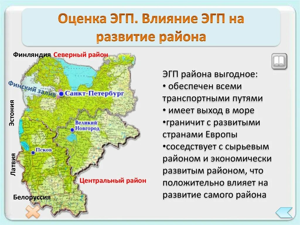 Эгп в какой части страны располагается. Северо Запад экономический район географическое положение. Северо-Западный экономический район ЭГП района. ЭГП Северного экономического района карта. Экономико географическое положение Северо Западного района России.