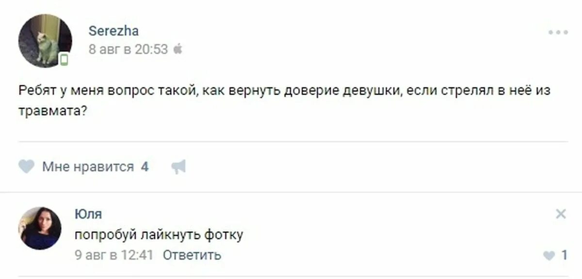 Как вернуть девушку. Картинки как вернуть доверие. как вернуть доверие девушки если стрелял в нее. как вернуть доверие девушки если стрелял в нее из травмата. незнакомой девушки лайкаете.