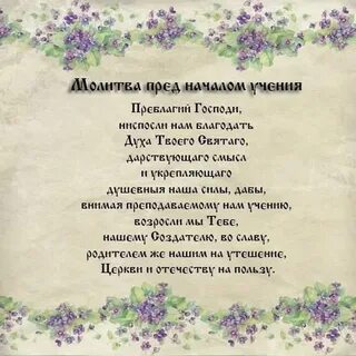 Православная молитва видеоурок 4 класс